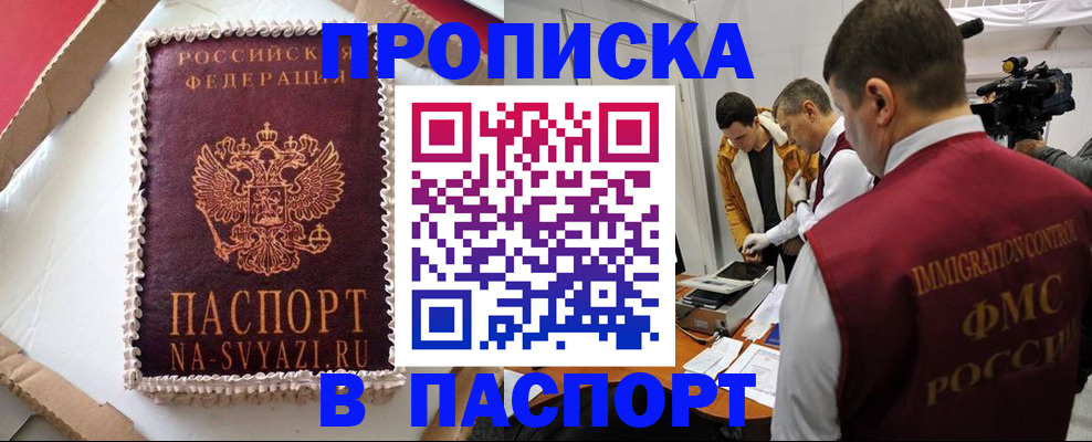 временная регистрация купить в Выксе