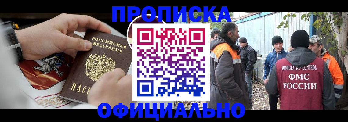 временная прописка в Выксе