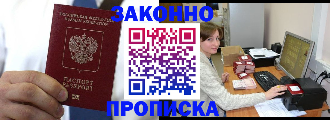 где прописаться в Выксе