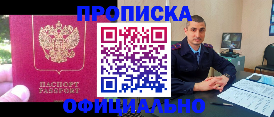 прописка штамп в Выксе