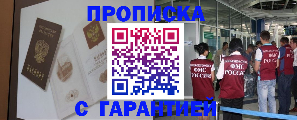 прописка законно в Выксе