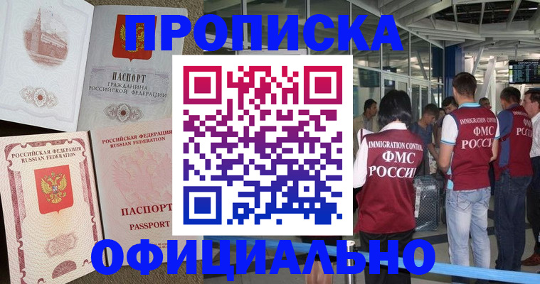 временная регистрация купить в Выксе