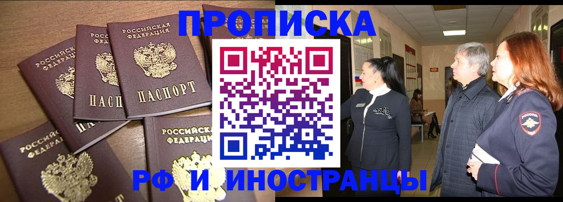 временная регистрация недорого в Выксе