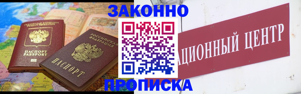 прописка для работы в Выксе