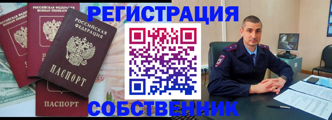 временная регистрация недорого в Выксе
