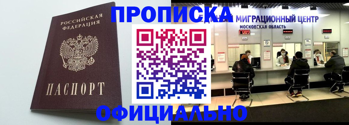 временная регистрация законно в Выксе